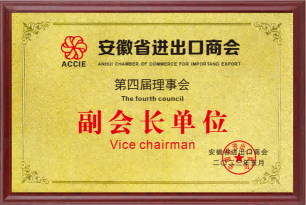 Unité de vice-président de la Chambre de commerce d'importation et d'exportation d'Anhui