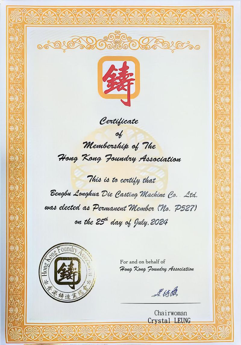 Félicitations chaleureuses : Bengbu Longhua devient l'unité directrice et membre permanent de la Hong Kong Foundry Association !