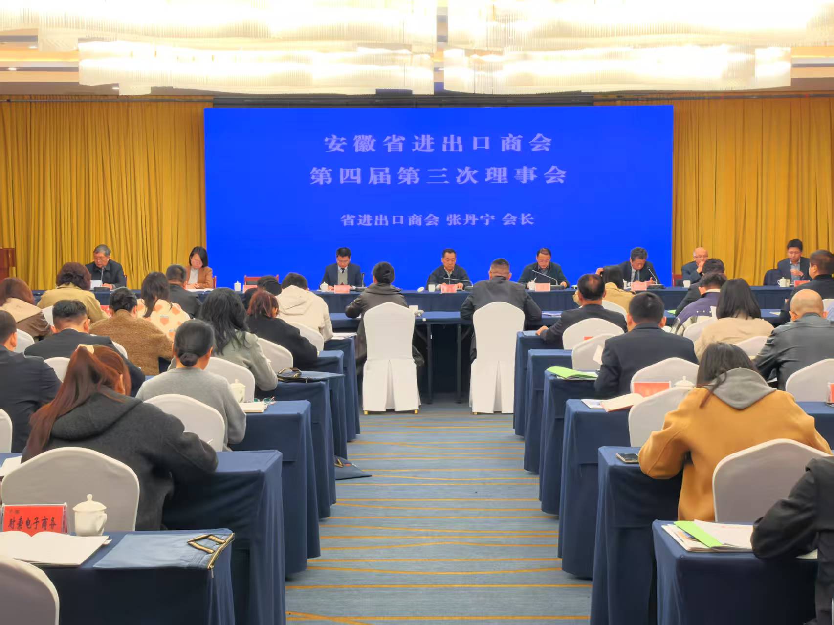 Célébrons chaleureusement l'ouverture réussie du troisième conseil de la quatrième session de la Chambre de commerce d'import-export de l'Anhui