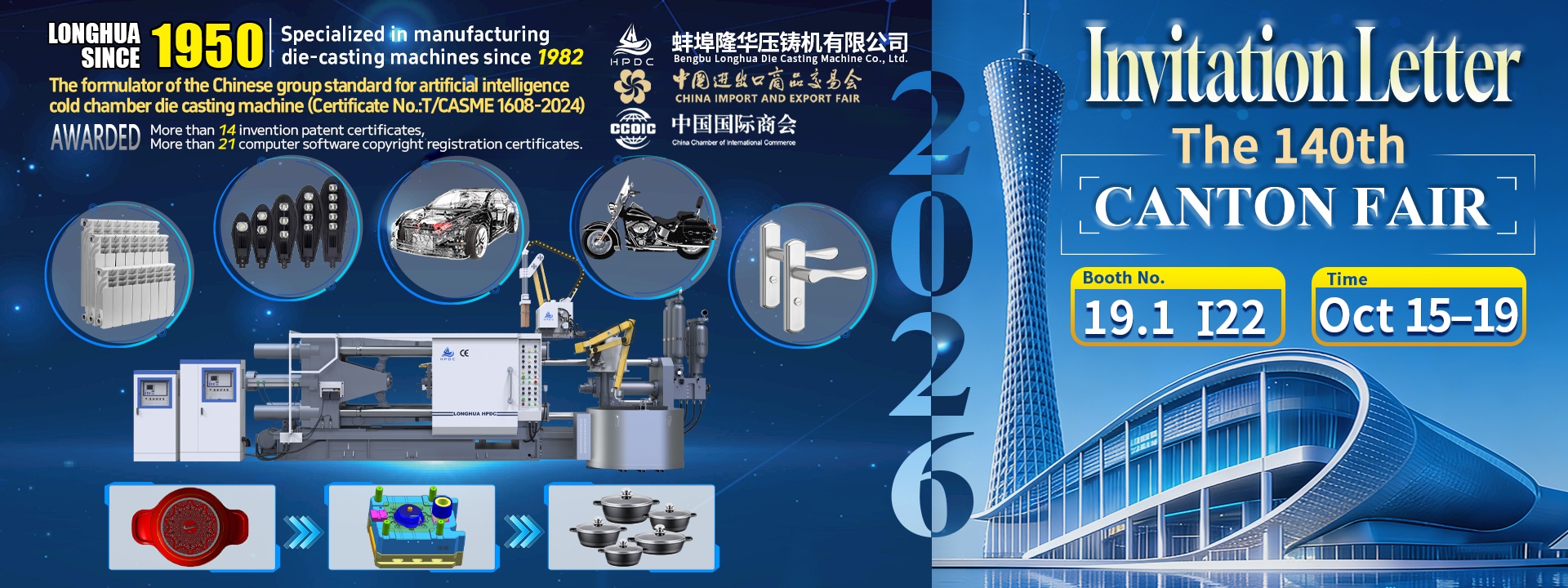 Rencontrez Longhua à la 140e Foire de Canton