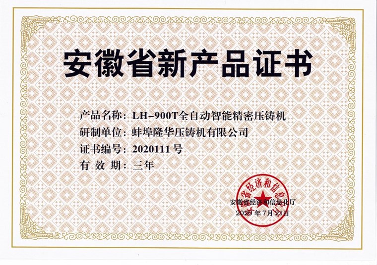 félicitations à Bengbu Longhua pour avoir remporté le nouveau certificat de produit!