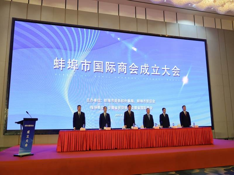 Félicitations chaleureuses : la « Chambre de commerce internationale de Bengbu » a été créée avec succès