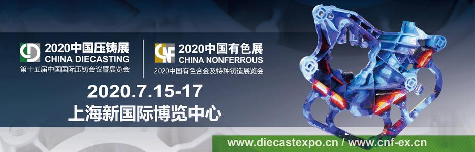2020, la CHINE coulée sous pression Internationale, le moulage de l'Exposition et de la CHINE NON ferreux Shanghai 