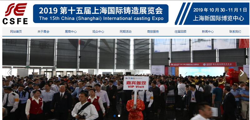 15ème exposition internationale de casting de chine (shanghai)
