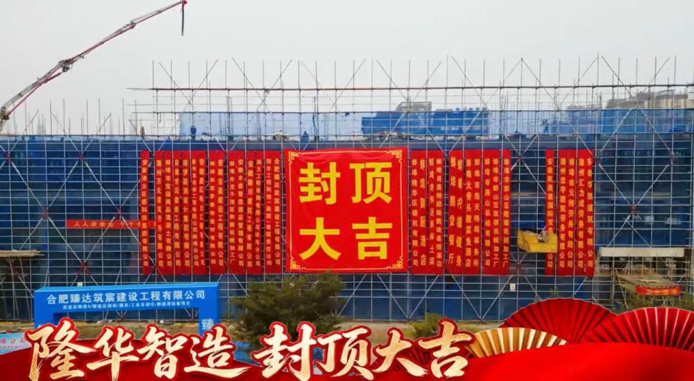 Cérémonie de mise HORS D'AIR / HORS D'EAU terminée ! La nouvelle usine de Bengbu Longhua Die Casting Machine franchit une étape majeure