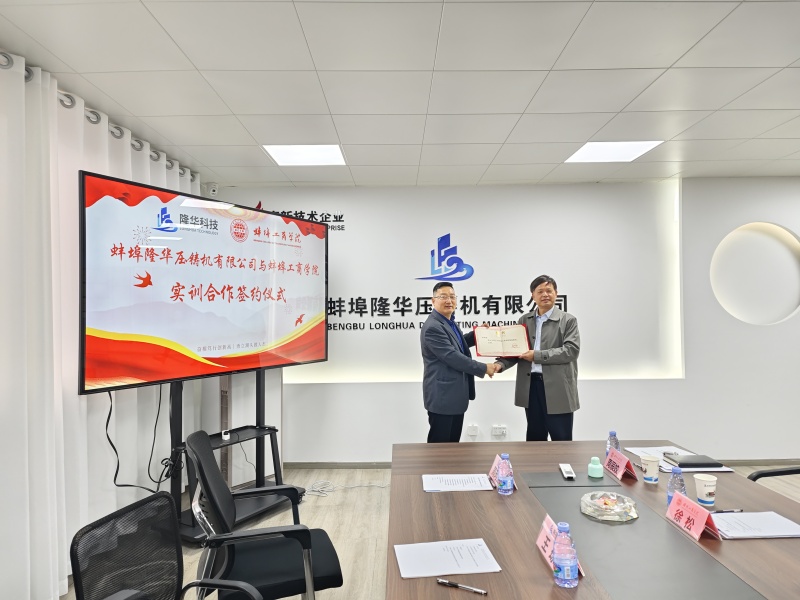 Bengbu Longhua Die Casting Machine Co., Ltd. et le Bengbu College of Technology and Business ont organisé une cérémonie de signature