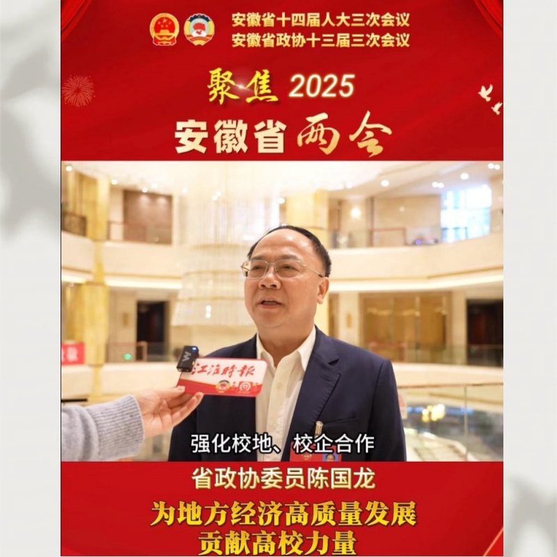 Un discours important lors des deux sessions de la province d'Anhui