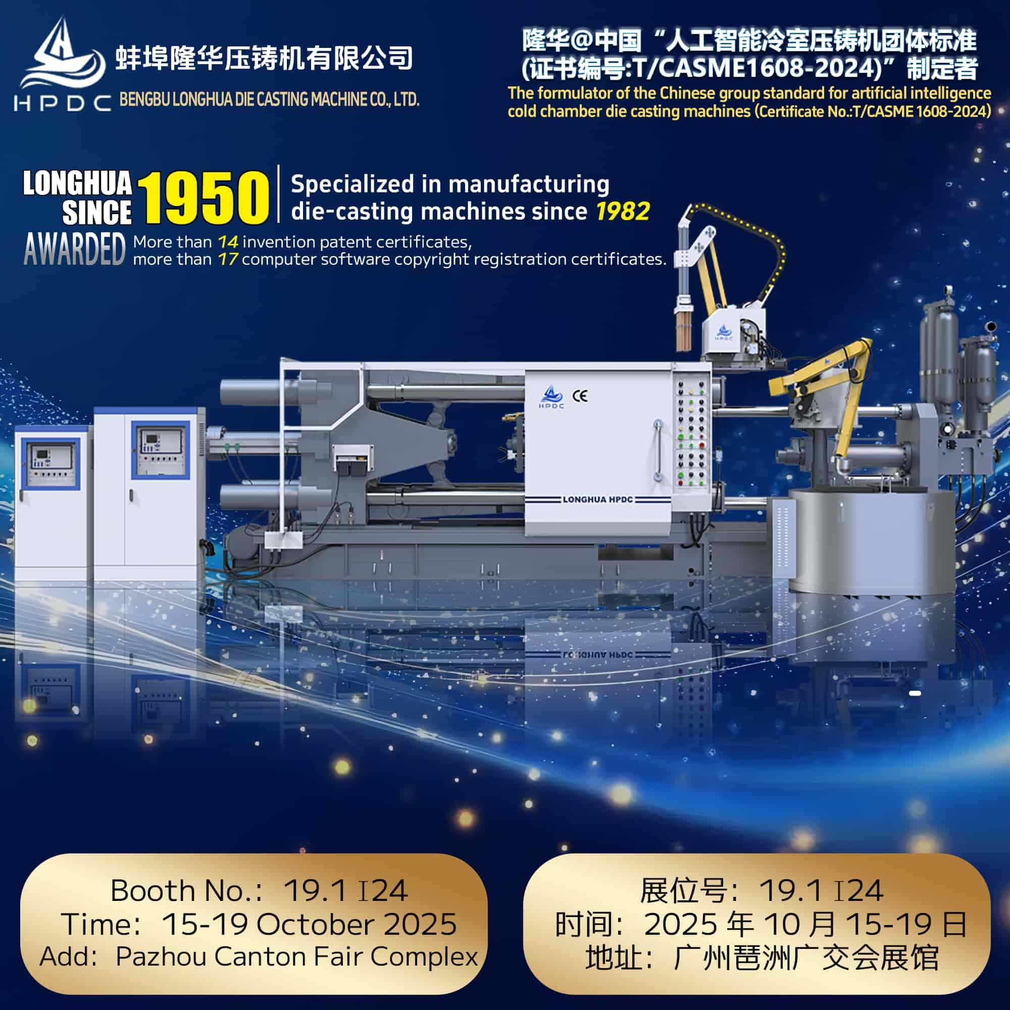 Longhua Technology vous invite à la 138e Foire d'import-export de Chine (session d'automne) !